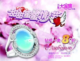 甜甜蜜蜜情人节钻石促销海报