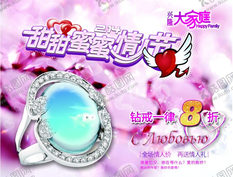 编号：63427910292226573183【酷图网】源文件下载-甜甜蜜蜜情人节钻石促销海报