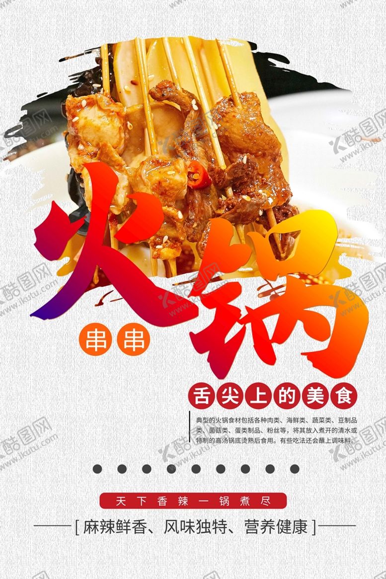 编号：64798009130235112547【酷图网】源文件下载-火锅