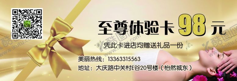 编号：55290802182042526910【酷图网】源文件下载-至尊体验卡