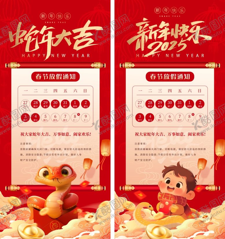 编号：40703502270349536747【酷图网】源文件下载-2025春节放假通知