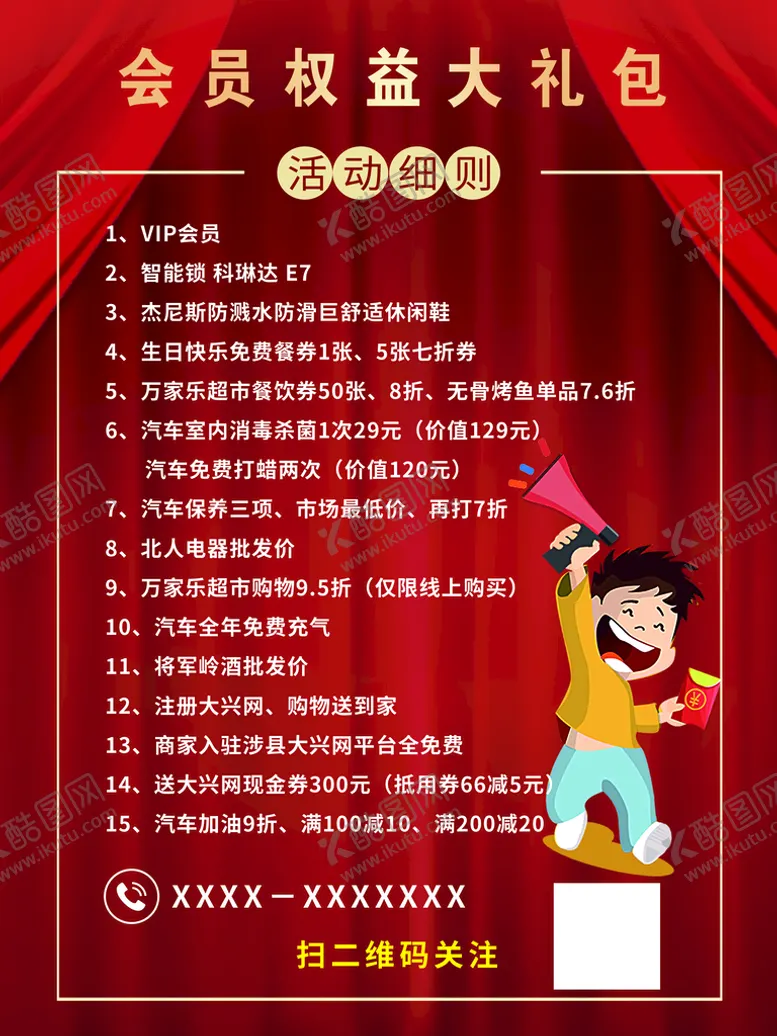 编号：08539109211541378132【酷图网】源文件下载-活动细则海报