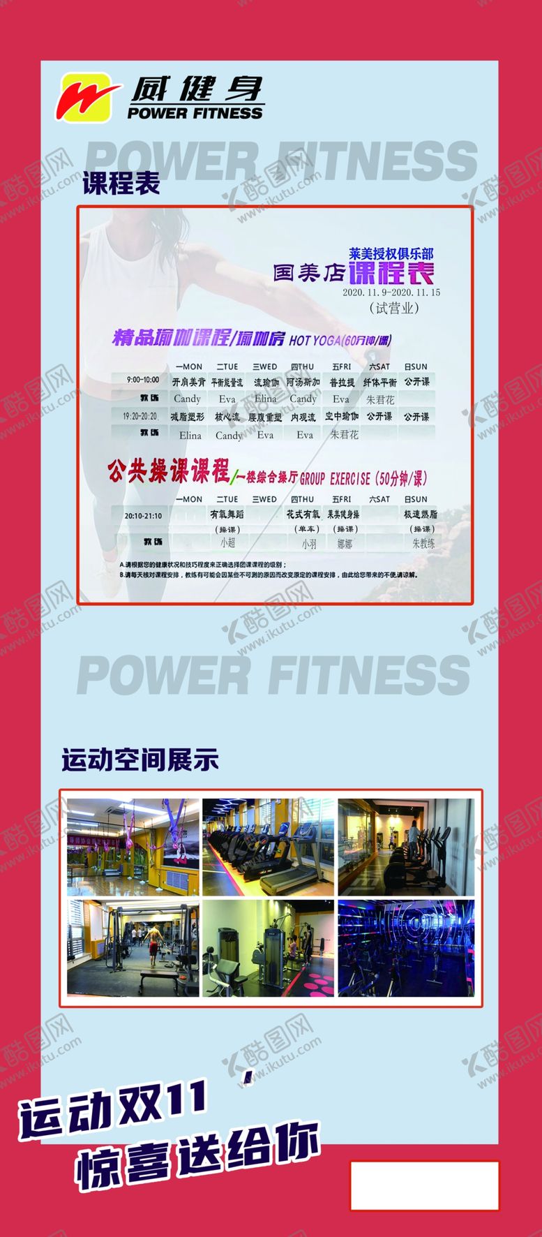 编号：16978404172009217401【酷图网】源文件下载-双十一健身海报