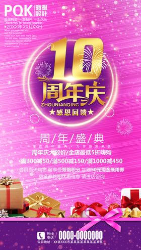 10周年庆