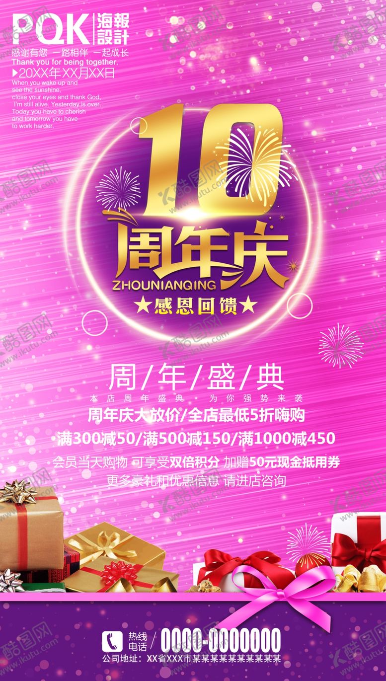 编号：24507110210941006207【酷图网】源文件下载-10周年庆