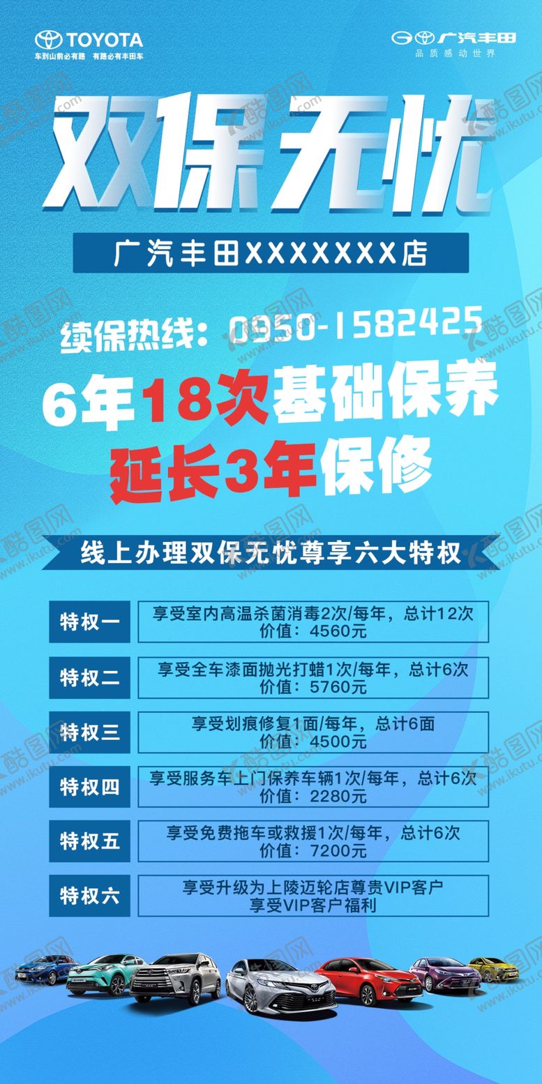 编号：30536710171803077863【酷图网】源文件下载-双保无忧