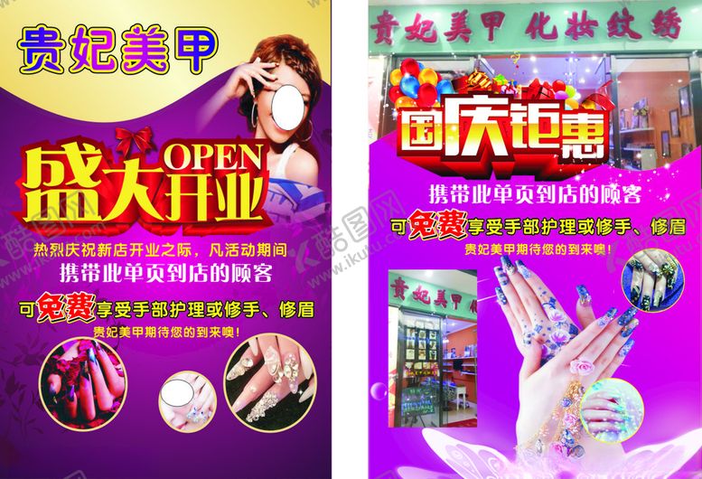 编号：23812810052105534694【酷图网】源文件下载-美甲