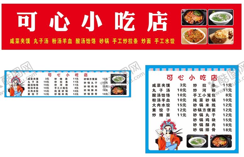 编号：45288310190337123203【酷图网】源文件下载-小吃店
