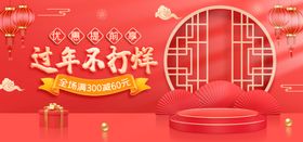 年货节办海报布置