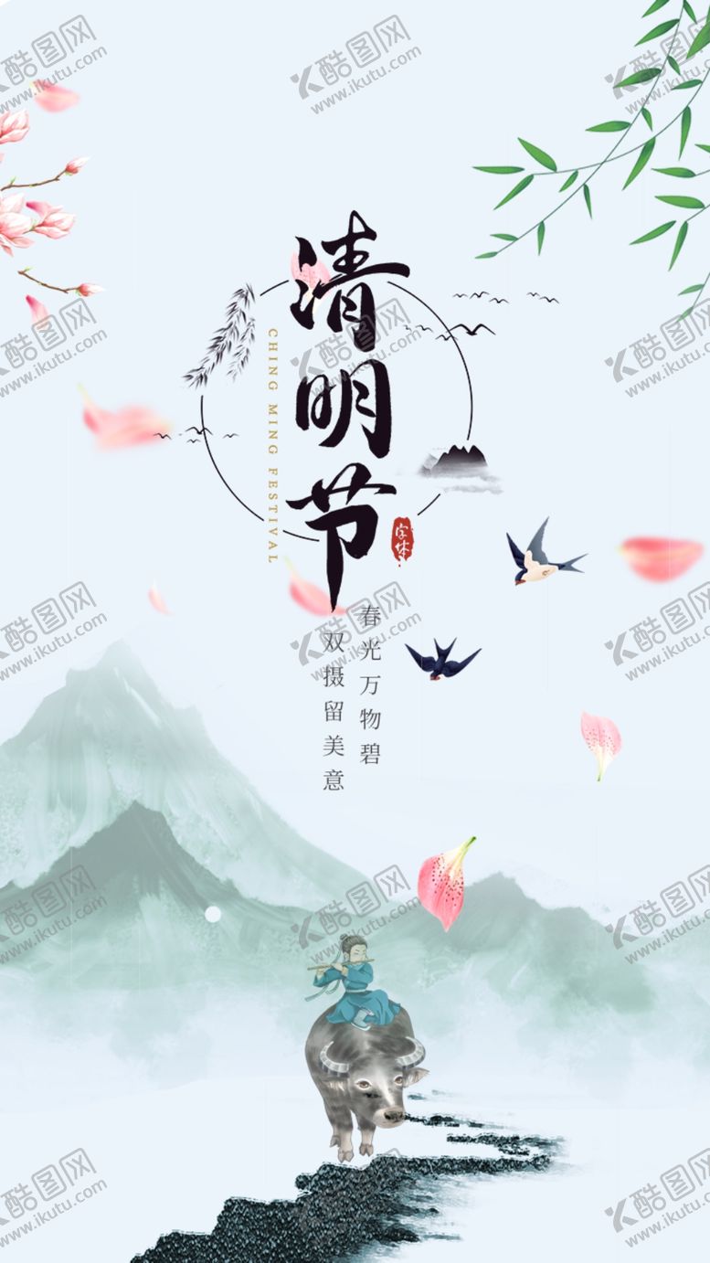 编号：20532703281822325594【酷图网】源文件下载-清明节