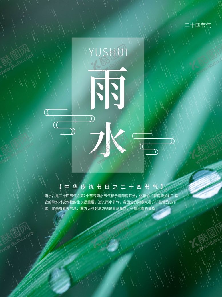 编号：48623201230436041683【酷图网】源文件下载-雨水节海报展板素材