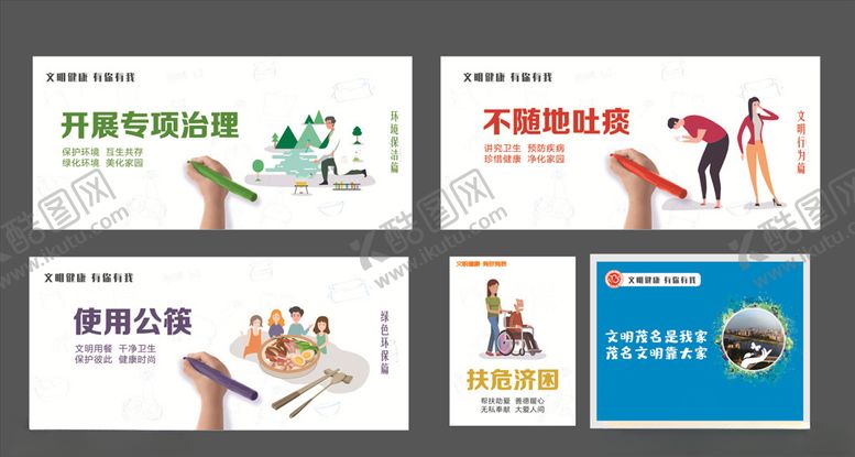 编号：57819506190447365404【酷图网】源文件下载-文明健康有你有我