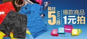 夏季运动男装热卖打折促销图