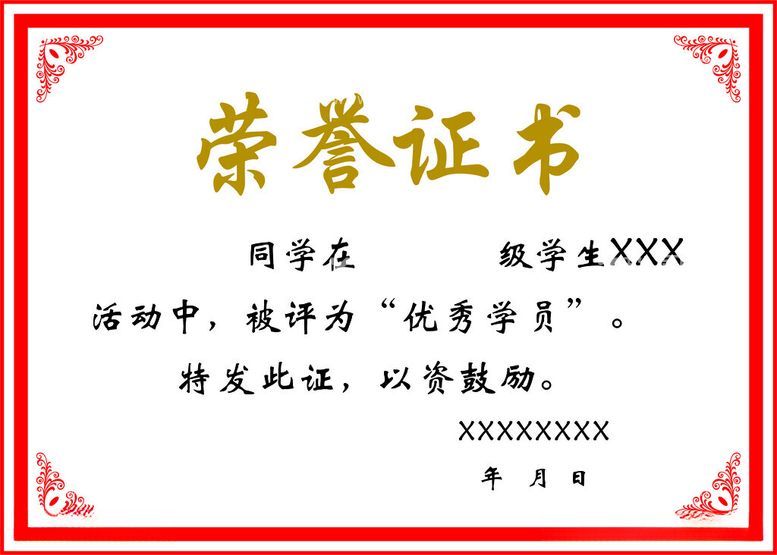 编号：98085312192054163205【酷图网】源文件下载-荣誉证书