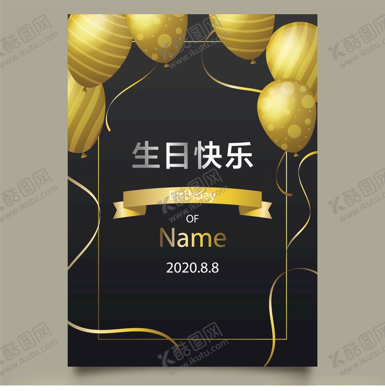 编号：14956911010727493428【酷图网】源文件下载-生日会邀请函