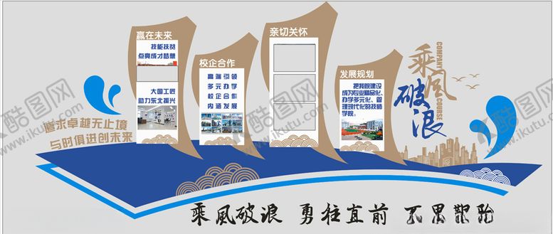 编号：28696710240651484785【酷图网】源文件下载-乘风破浪公司形象墙