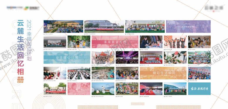 编号：99140109182059075989【酷图网】源文件下载-活动回顾展示墙