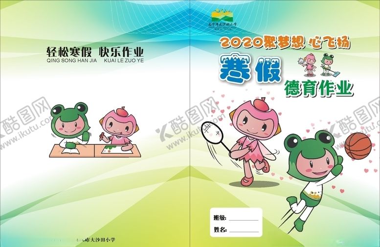 编号：34099910110805546448【酷图网】源文件下载-德育作业