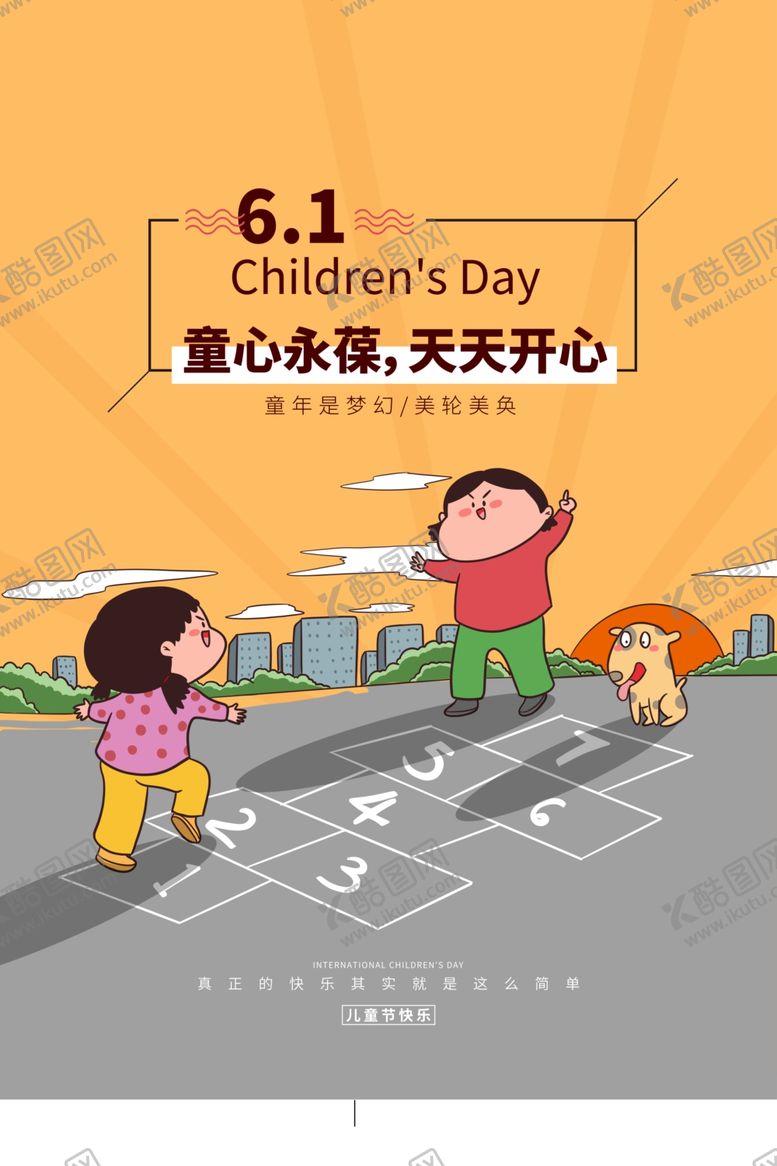 编号：73159410250730518308【酷图网】源文件下载-六一儿童节
