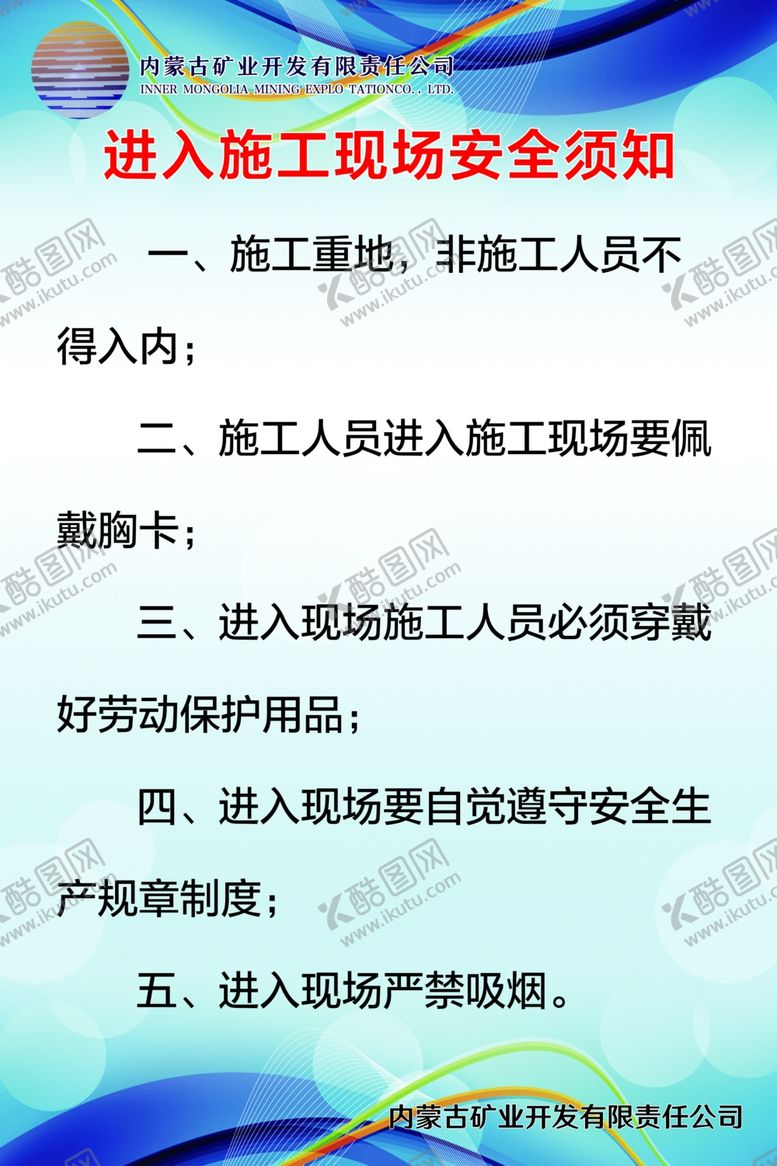 编号：56148609140941222405【酷图网】源文件下载-规章制度