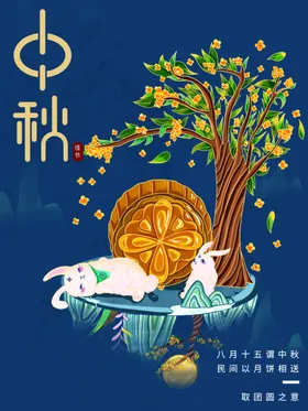 中秋月圆素材主题