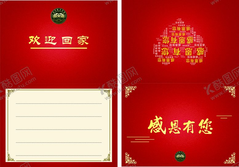 编号：85063102141709452622【酷图网】源文件下载-感恩贺卡