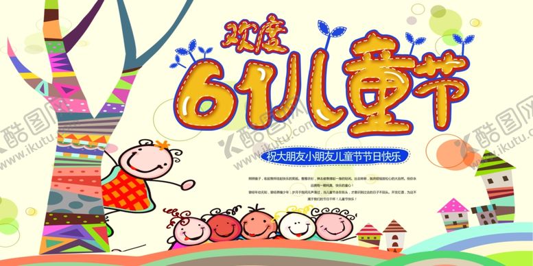 编号：16394710070009061706【酷图网】源文件下载-六一