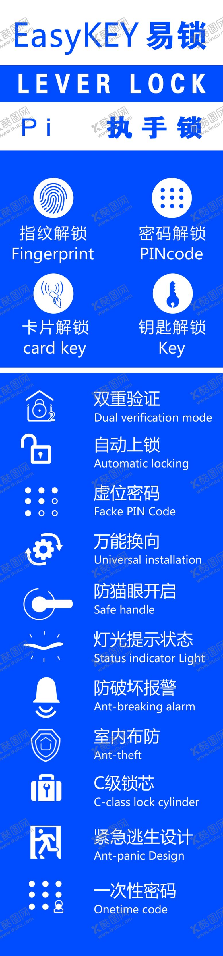 编号：11103707130608261706【酷图网】源文件下载-指纹锁说明