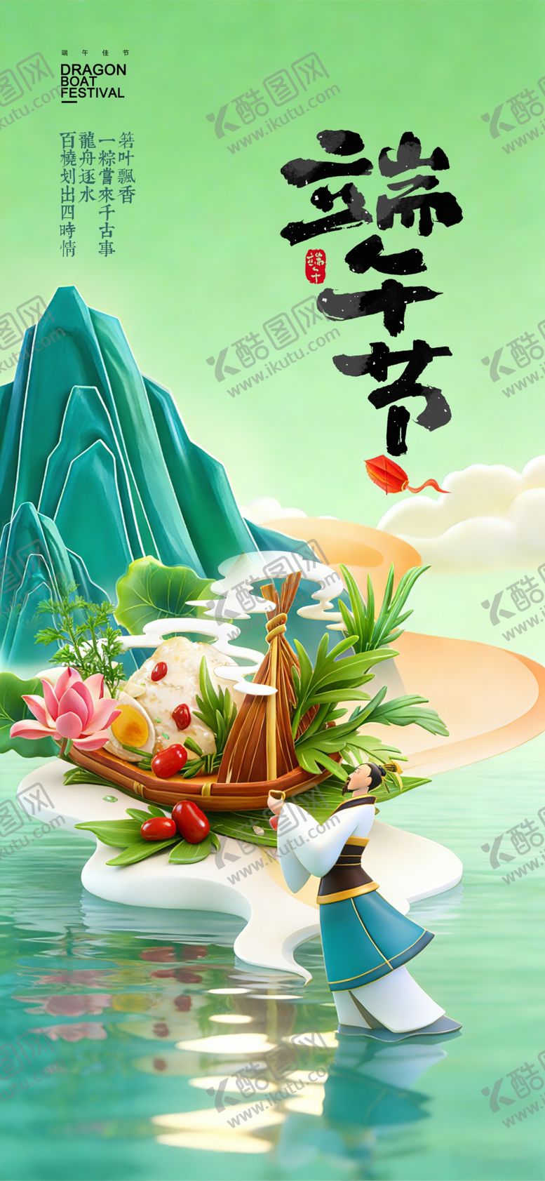 编号：45326706091316416460【酷图网】源文件下载-端午佳节