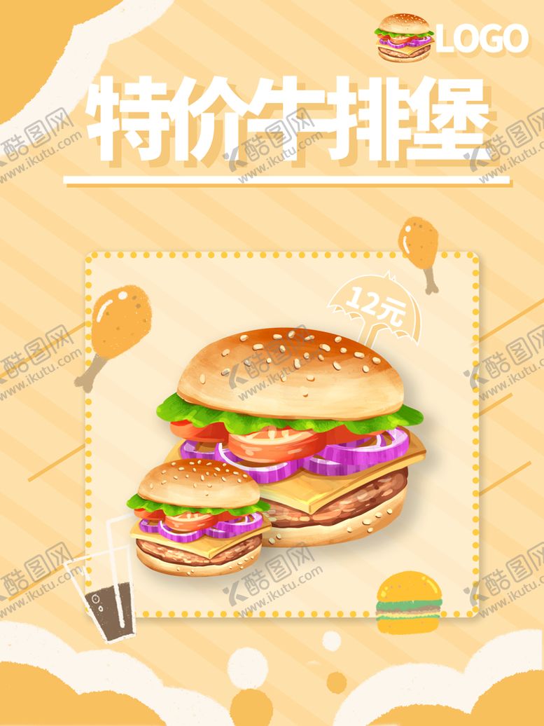 编号：80694510041000569320【酷图网】源文件下载-牛排堡