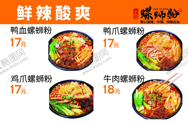 编号：85502111050703358188【酷图网】源文件下载-螺蛳粉