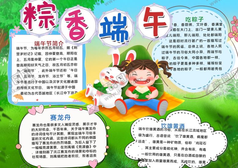 编号：87770507051651237253【酷图网】源文件下载-端午节小报