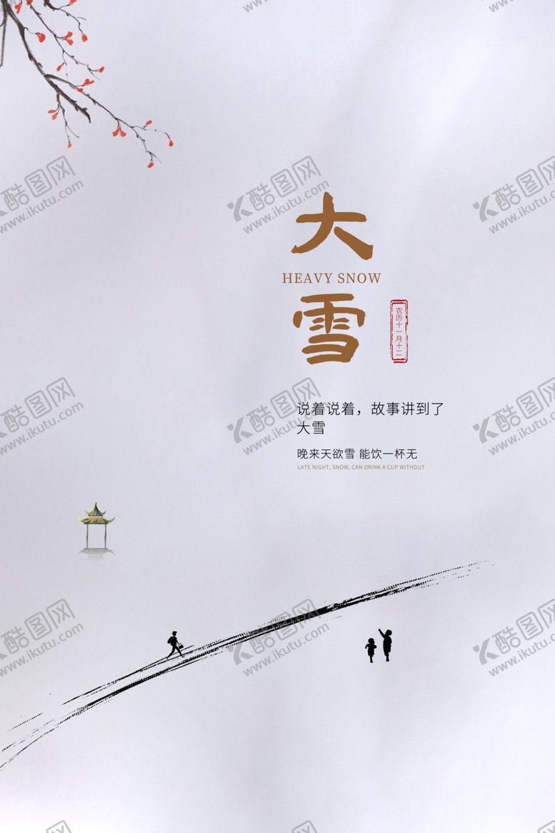 编号：20180912040453139841【酷图网】源文件下载-大雪节气