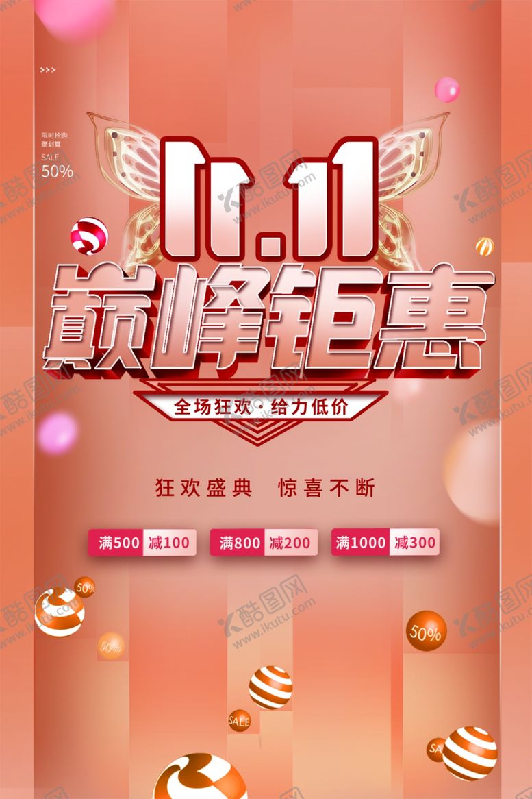 编号：91692201250508277195【酷图网】源文件下载-双十一海报 吊旗