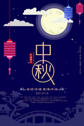 中秋节海报传单展架dm淘宝