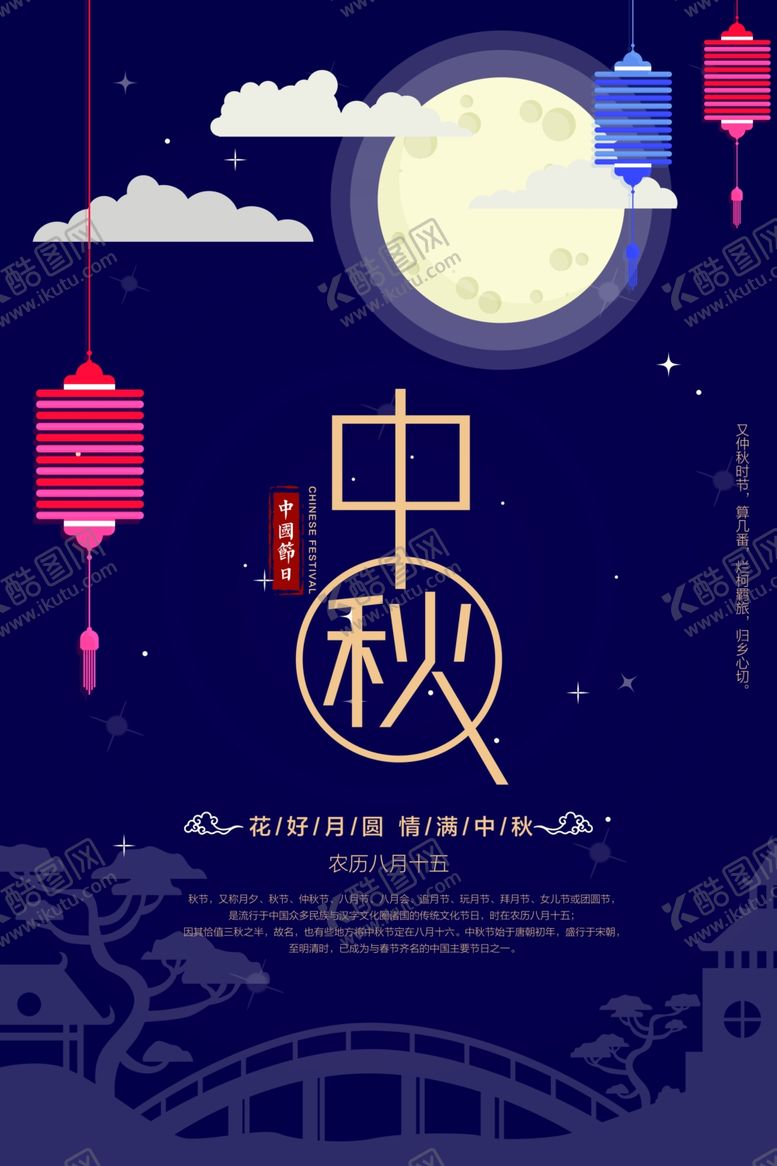 编号：13717905100019336052【酷图网】源文件下载-中秋节海报