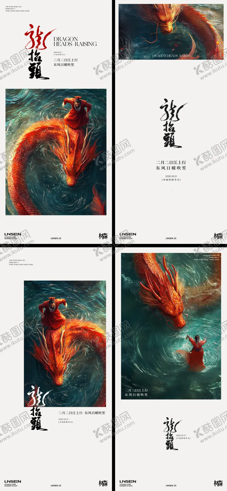 编号：60692703012346487369【酷图网】源文件下载-龙抬头节日移动端海报
