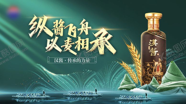 编号：38160506151451054986【酷图网】源文件下载-白酒端午主KV