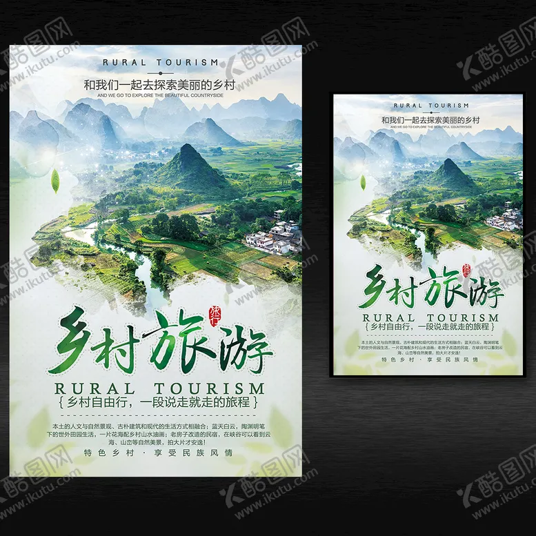 编号：74821309140401431395【酷图网】源文件下载-乡村旅游海报