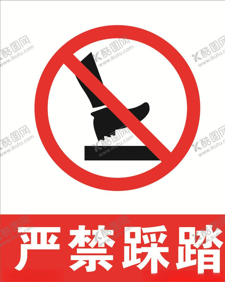 编号：13025905011559572184【酷图网】源文件下载-严禁踩踏