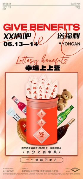 酒吧幸运上上签海报