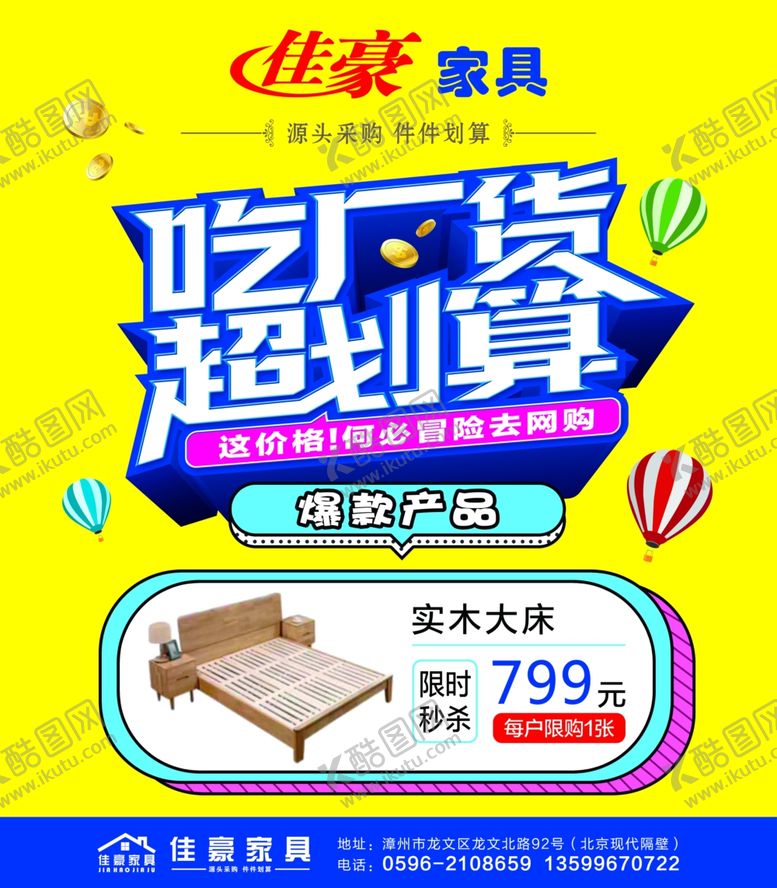 编号：24097006191605189910【酷图网】源文件下载-吃厂货超划算