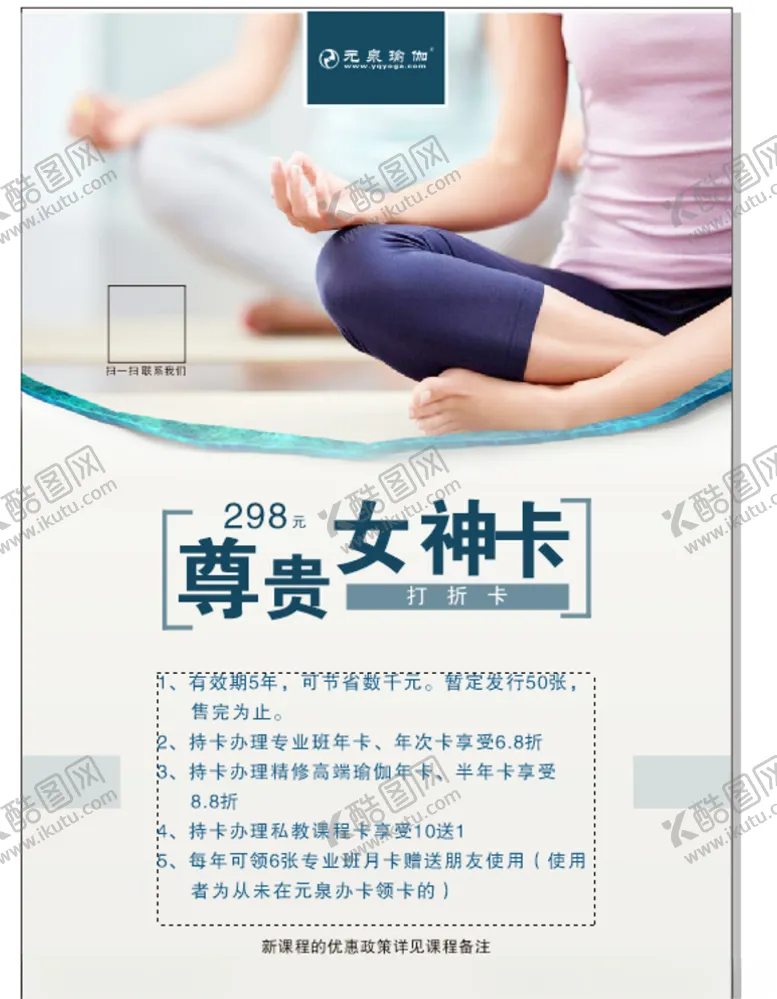 编号：90080509221221013474【酷图网】源文件下载-瑜伽美人卡