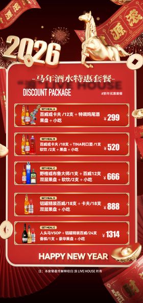 酒吧跨年2026海报