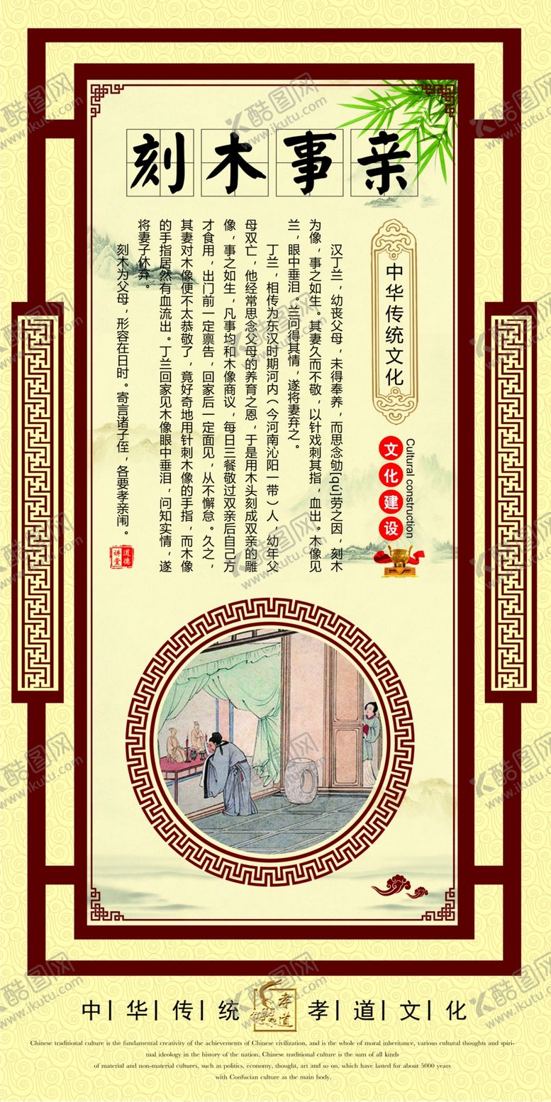 编号：28218509270444518383【酷图网】源文件下载-刻木事亲