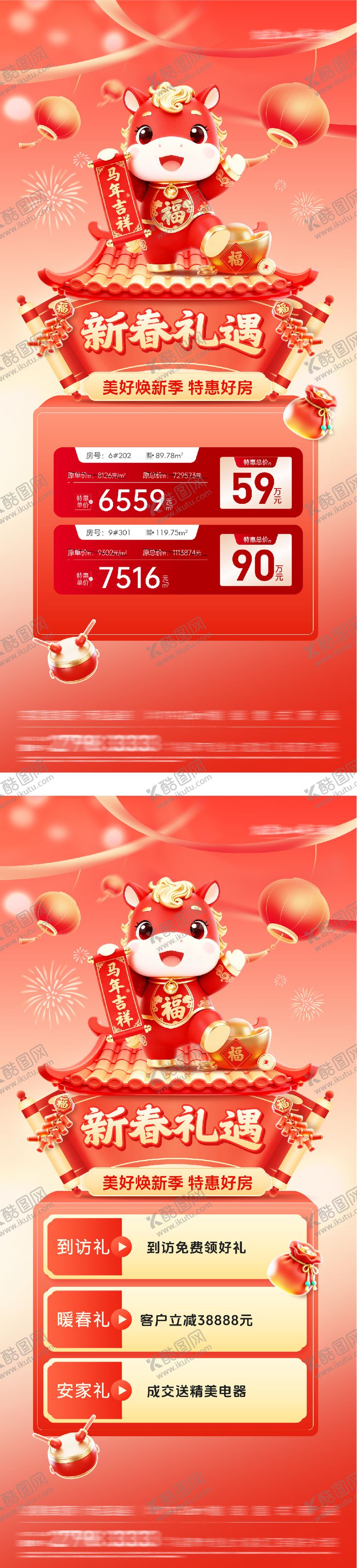 编号：58830102130221406109【酷图网】源文件下载-新年特惠房质感海报