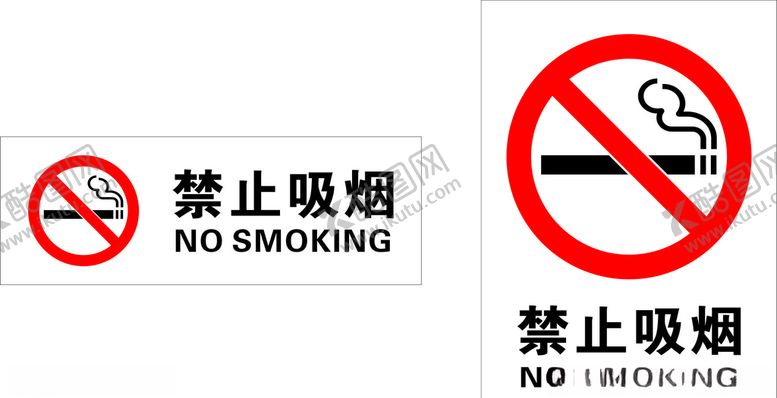 编号：83843105101512473479【酷图网】源文件下载-禁止吸烟