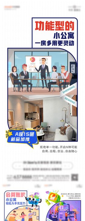 地产公寓新品加推海报