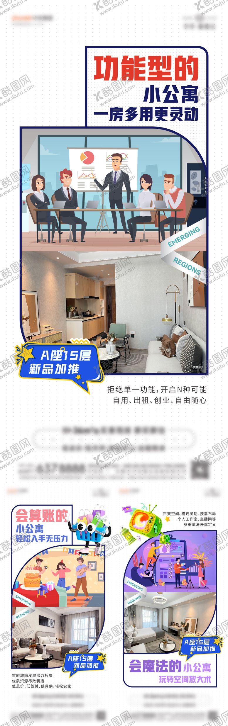 编号：15439006152320123300【酷图网】源文件下载-地产公寓新品加推海报