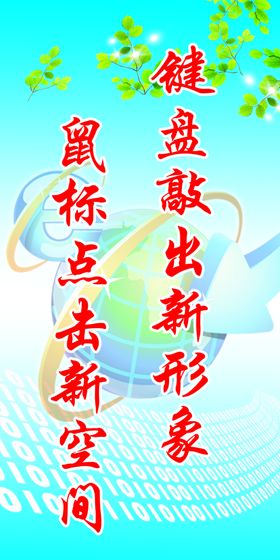 学校计算机室海报